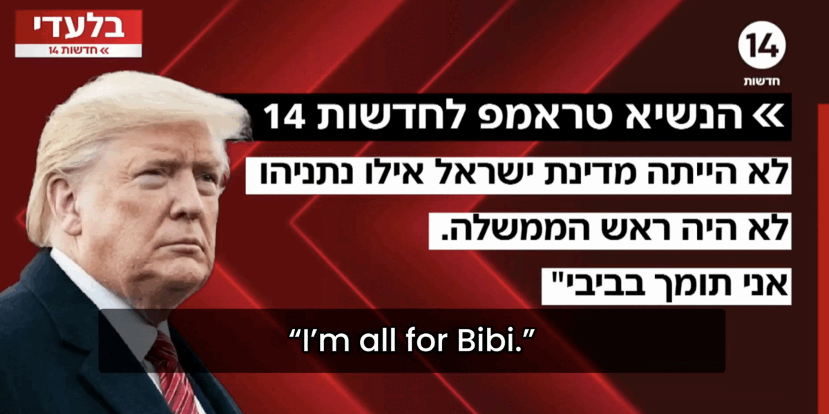 Donald Trump, fostul președinte al Statelor Unite, a declanșat controverse și reacții aprinse după declarațiile sale contradictorii despre dinamica politică în Israel și tensiunile regionale din Orientul Mijlociu